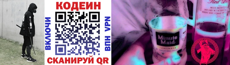 закладки  Ачинск  Кодеин напиток Lean (лин) 