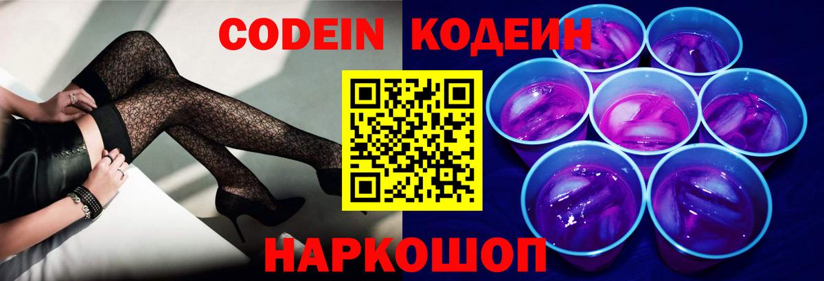 Кодеиновый сироп Lean напиток Lean (лин) Ачинск