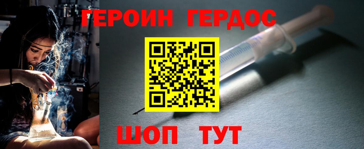 Героин  Героин хмурый  Вход с VPN  Ачинск 