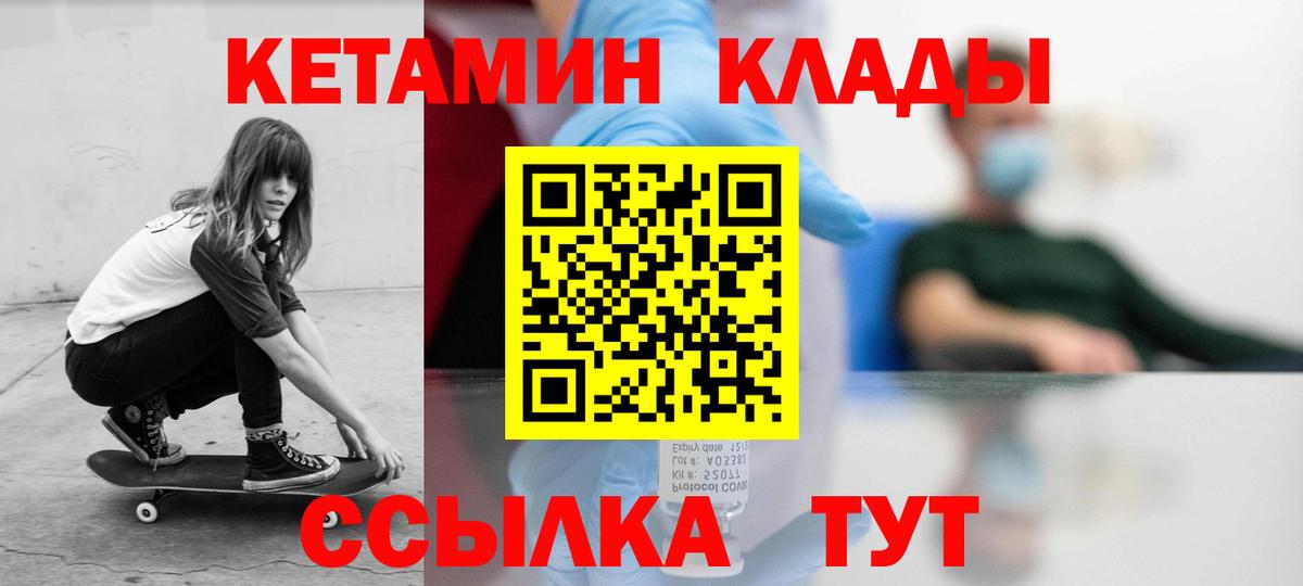 КЕТАМИН ketamine Ачинск