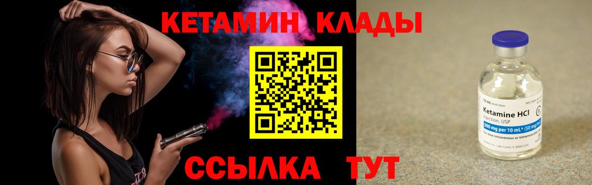 Кетамин ketamine  Вход с VPN  Ачинск 
