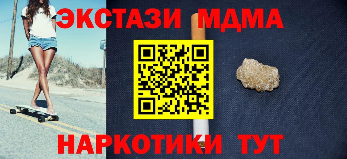 Ачинск  MDMA  Вход с VPN  МДМА crystal  МДМА Molly 
