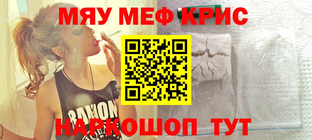 МЯУ-МЯУ мука  Вход с VPN  mega ССЫЛКА  Меф  Мефедрон VHQ  Ачинск 