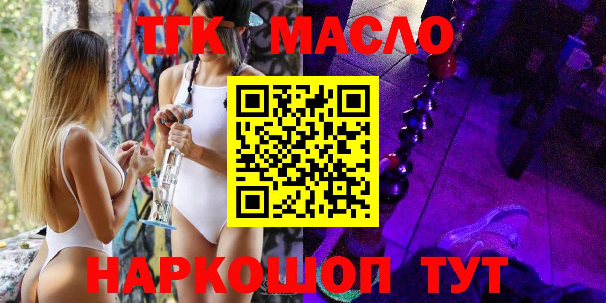 Ачинск  ТГК вейп с тгк  ТГК THC oil  наркотики  Вход с VPN 